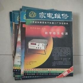 家电维修（89全年12册，含创刊号）