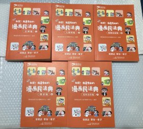 漫画民法典（共5册）