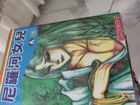 尼罗河女儿 1-24本合售 细川知荣子的经典漫画