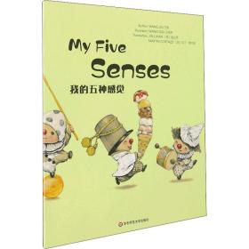 WonderfulMindsL2·MyFiveSenses我的五种感觉（美慧树英文版2级）