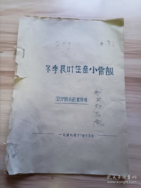 1949年招北县(烟台)示范农场编 冬季农叶(业)生产小常识(油印本)，1941年1月1日，中国山东省东部的招远县划分为两个县，县城以南称招远县，大部在招远县城以北的区域划归招北县；两县习称南招（招南）、北招。