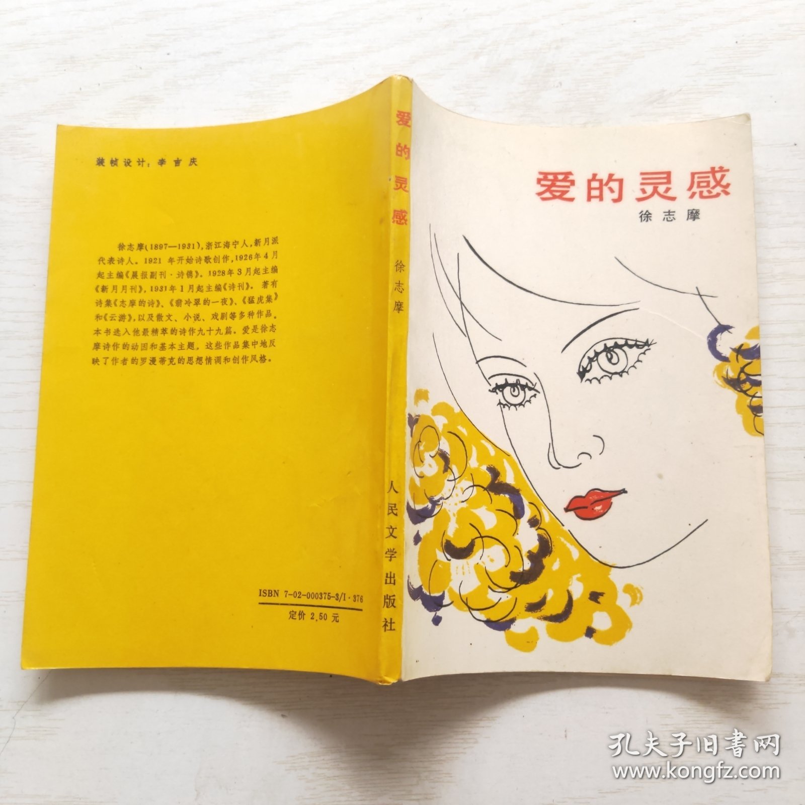 爱的灵感