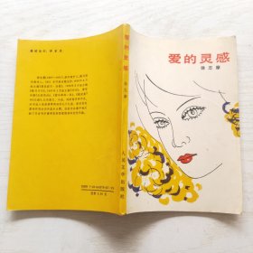 爱的灵感