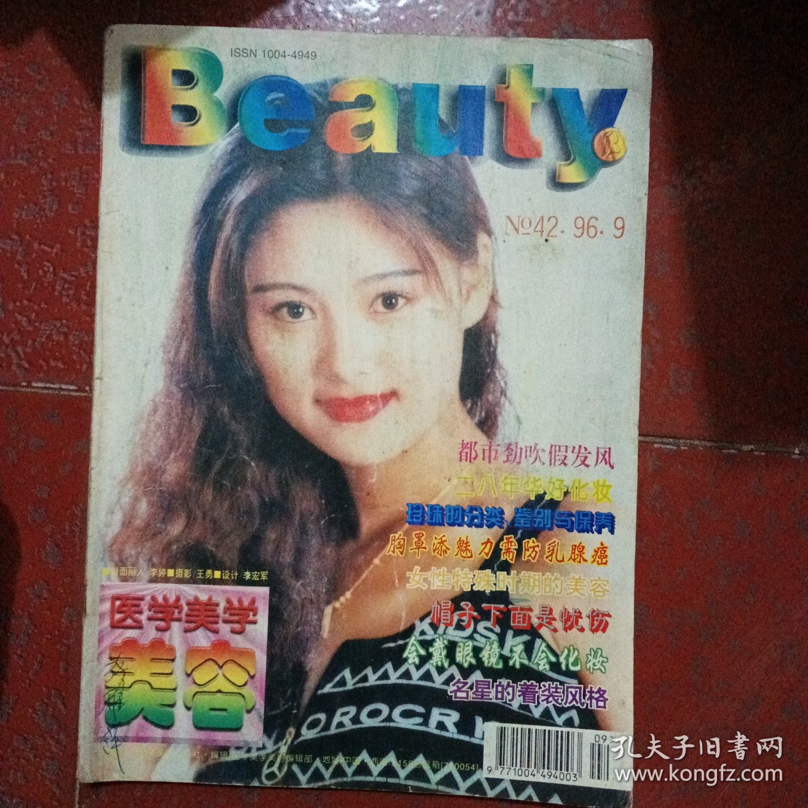 医学美学美容 1997.12