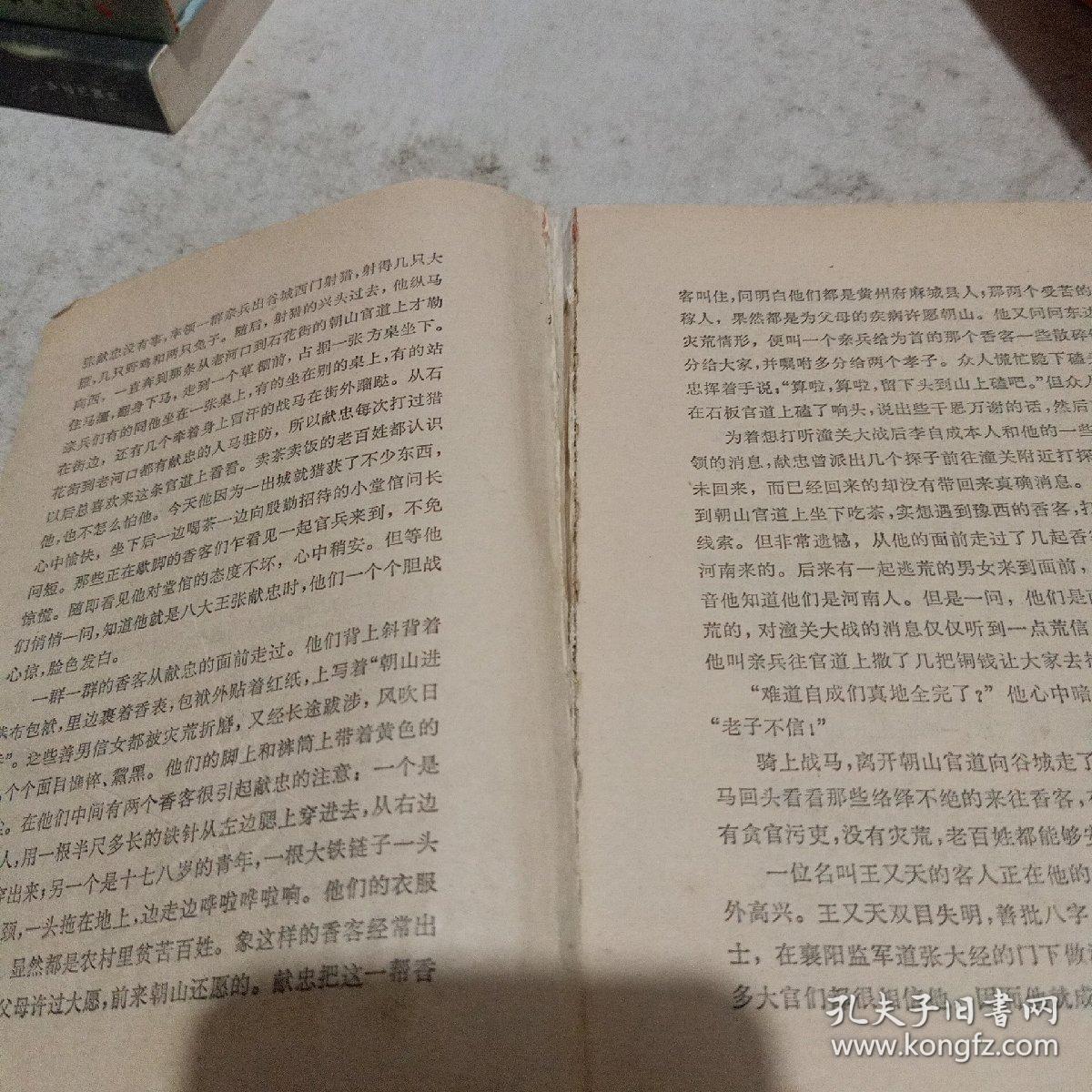 李自成【8册全】