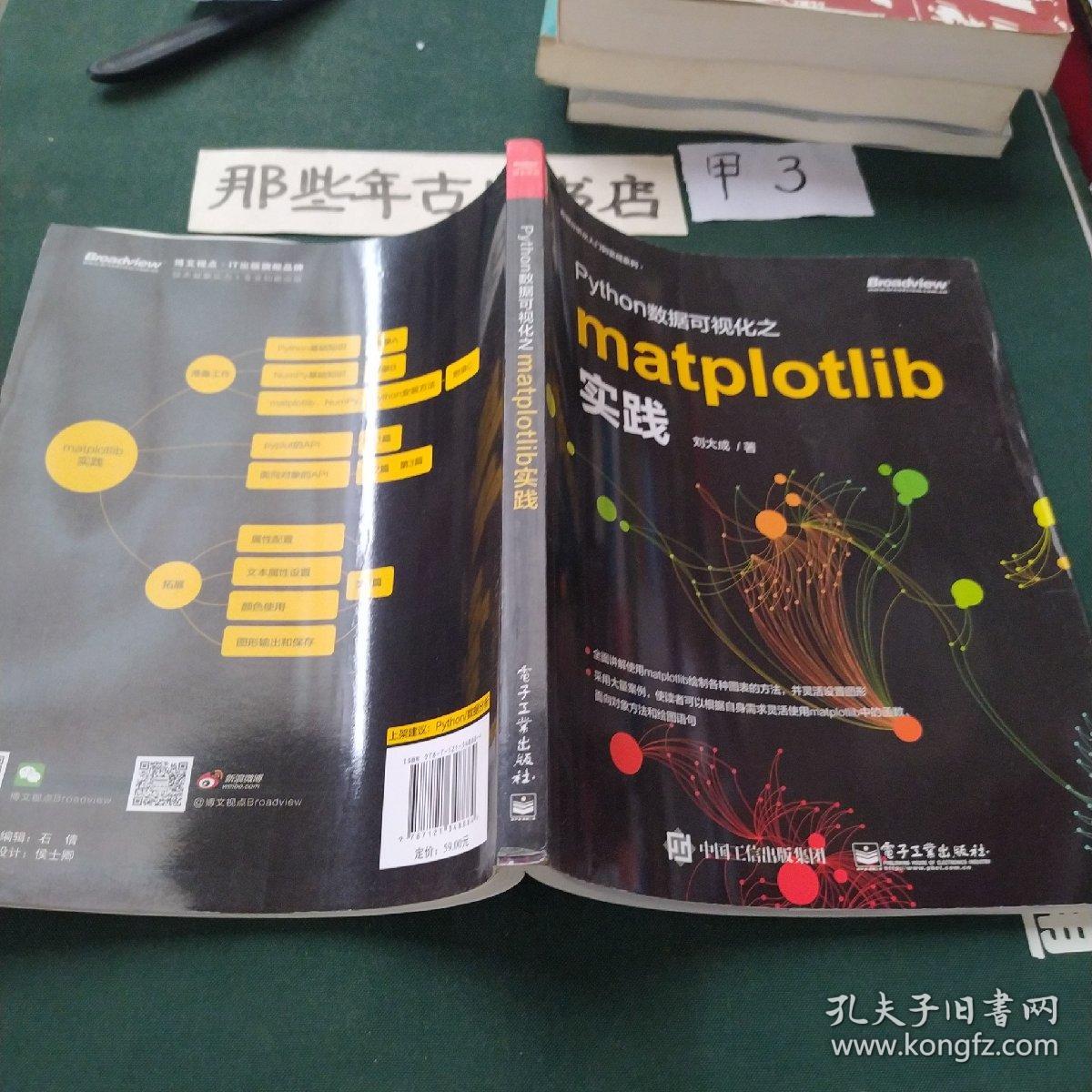 Python数据可视化之matplotlib实践