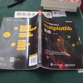 Python数据可视化之matplotlib实践