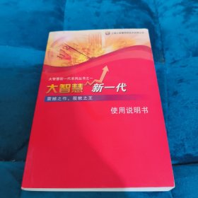 大智慧新一代使用说明书