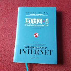 互联网+风口：虚拟经济和实体经济深度交锋