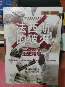 萤火虫全球史035·法西斯的破灭：二战22个历史特写