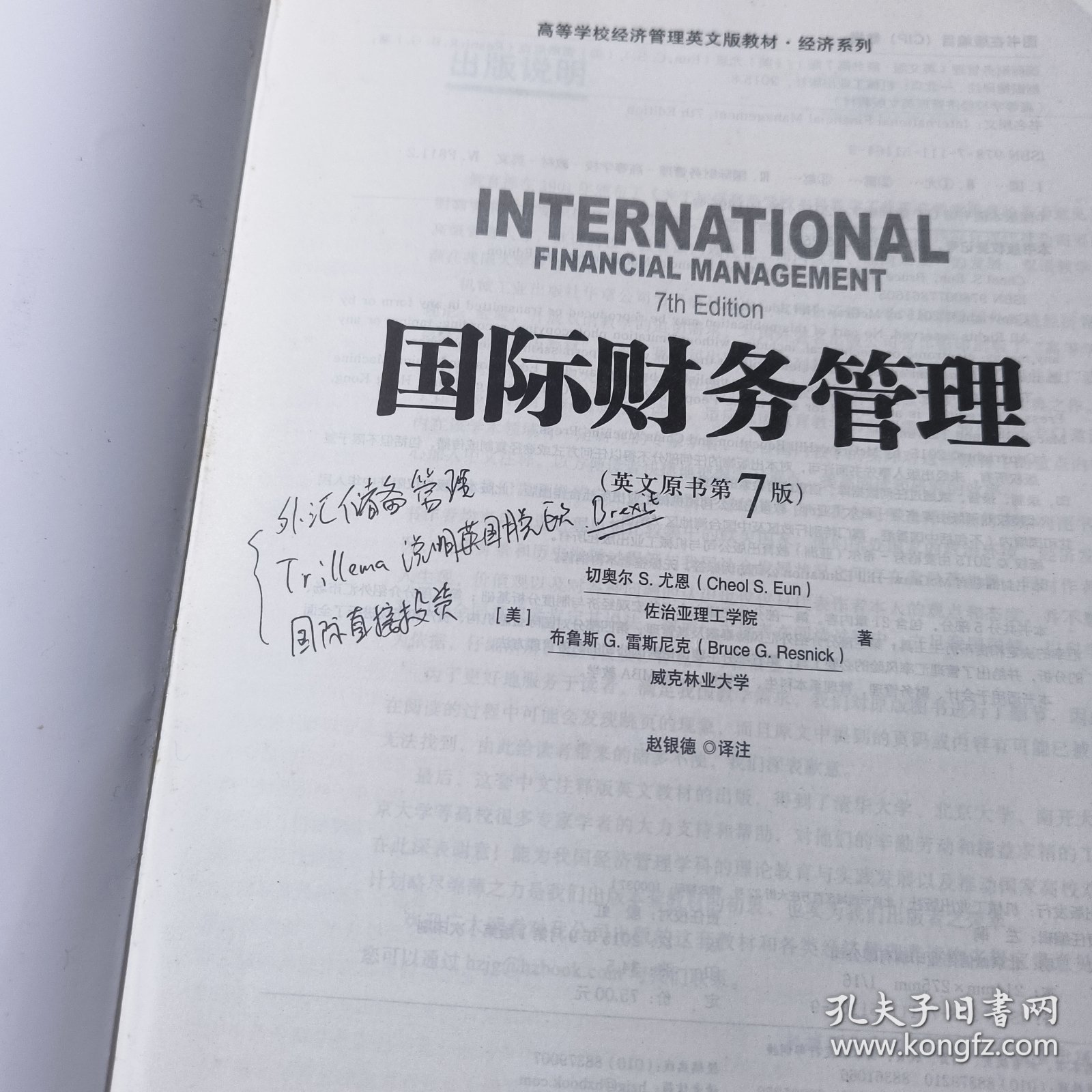 国际财务管理（少量笔记轻微破损）