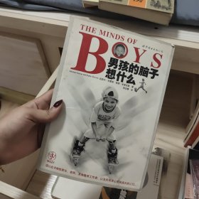 THE MINDS OF BOYS 男孩的脑子想什么