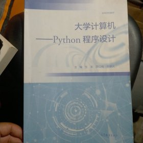 Python程序设计