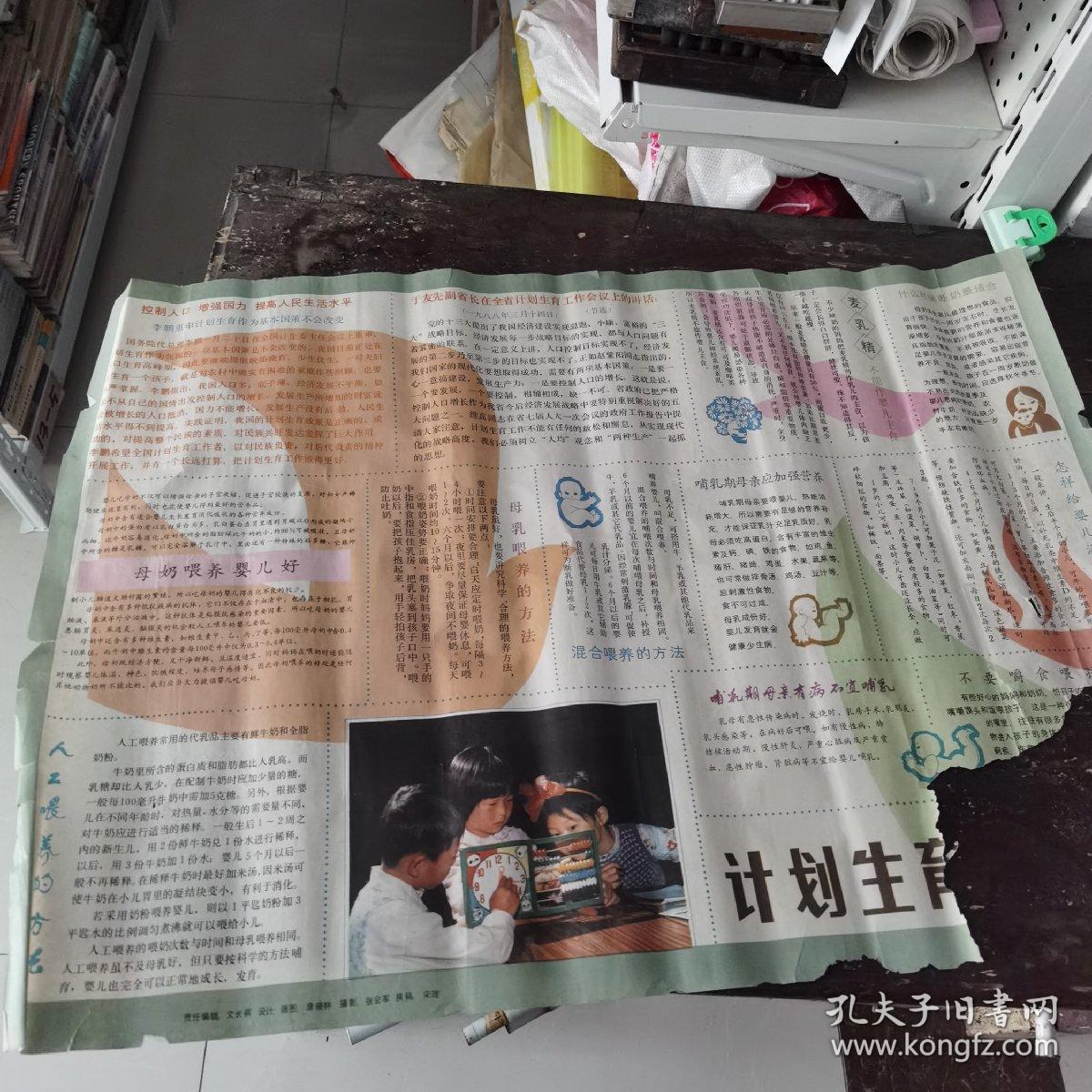 计划生育宣传画