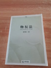 物权法