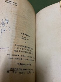 古文字学纲要