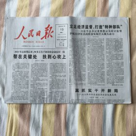 人民日报2025年1月13日
