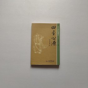 四圣心源，黄元御医籍精品