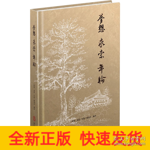 梦想·求索·年轮：华南理工大学七七、七八、七九级师资班回忆录