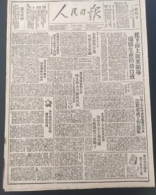 人民日报1948年 从下而上放弃领导，磁线生产陷于自流。安置错斗中农，打破生产障碍。捐款捐粮组织生产，陕甘宁全力抢救灾民。中和工作组任务观点简单作风，急于求成工作混乱。永年西沿村工作组检查急性病。北官庄工作组放弃领导放任自由主义闹腾，不能摆脱宗教圈子。