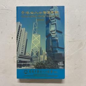 香港出入口贸易年鉴 2000