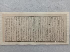 八股文一篇《离娄之明》作者：崇祯文学  李雯，这是木刻本古籍散页拼接成的八股文，不是一本书，轻微破损缺纸，已经手工托纸。