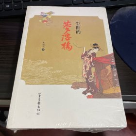 尘世的梦浮桥