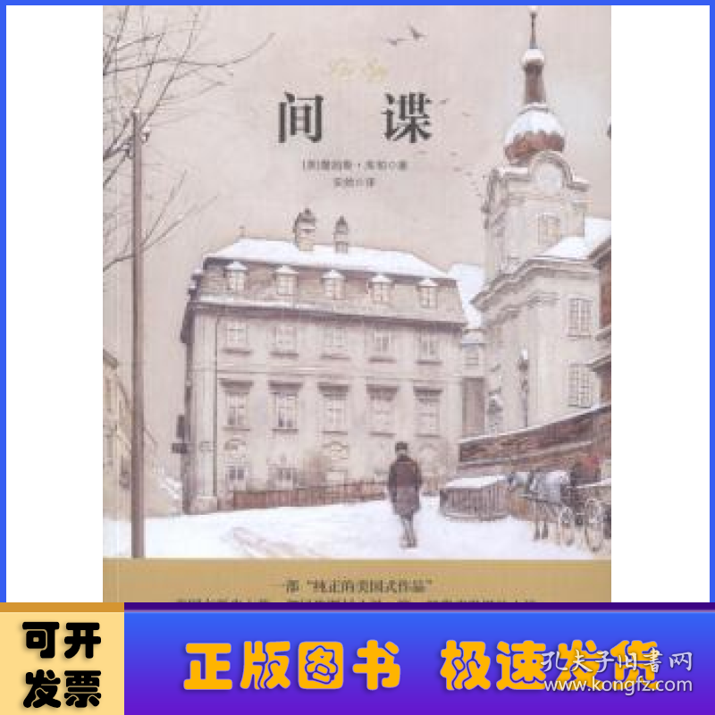 间谍