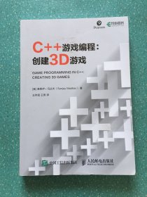 C++游戏编程创建3D游戏