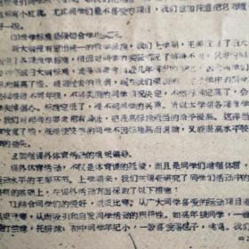 （1962年）晋南专区体工会会议材料：《适应当前形势做好学校体育工作的点滴体会》（临汾一中）