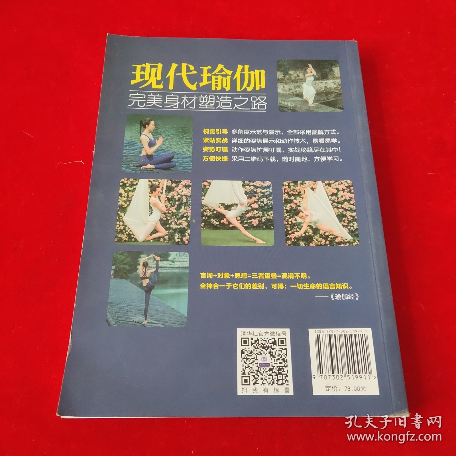 现代瑜伽：完美身材塑造之路
