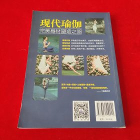 现代瑜伽：完美身材塑造之路