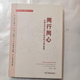 同行同心 : 电视艺术纪录片《绽放的力量》赏析