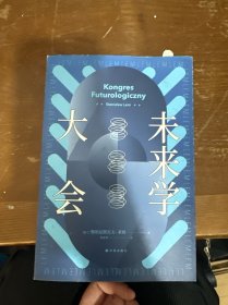 未来学大会