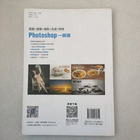 抠图+修图+调色+合成+特效Photoshop一册通无光盘