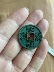 永通万国，美锈极美品 ，品相尺寸请看照片 实物拍摄 所见即所得 一切请自行鉴别，古钱币收藏品，编号c703