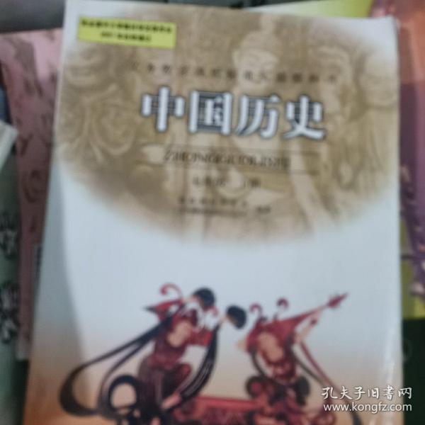 义务教育课程标准实验教科书――中国历史七年级下册