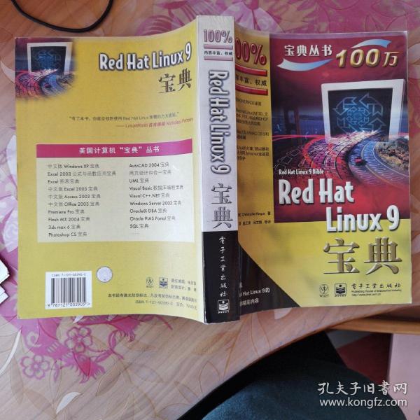 Red Hat Linux 9宝典