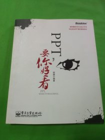 PPT,要你好看