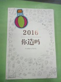 阿里味儿 2016 你造吗。。