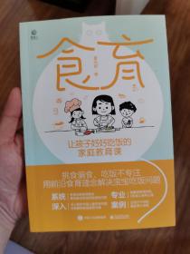 食育：让孩子好好吃饭的家庭教育课