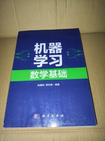 机器学习数学基础