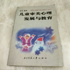 儿童审美心理发展与教育