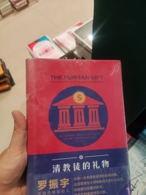 清教徒的礼物（升级版）