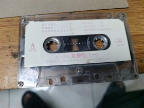 京剧红灯记（一）(盒磁带)