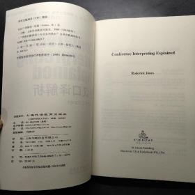 会议口译解析：外教社翻译硕士（MTI）专业系列教材-口译实践指南丛书1