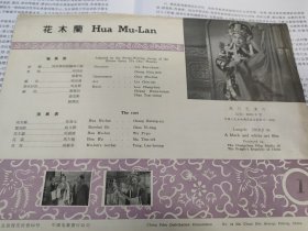 1957年豫剧电影《花木兰》中英文版说明书节目，常香玉，赵义庭，吴碧波，马天德，汤兰香。正反面，稀少珍贵，年代久远，品见图。