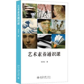 藝術(shù)素養(yǎng)通識(shí)課