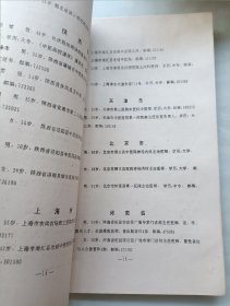 首次华夏医药学术研讨会资料汇编