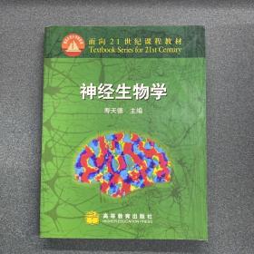 神经生物学